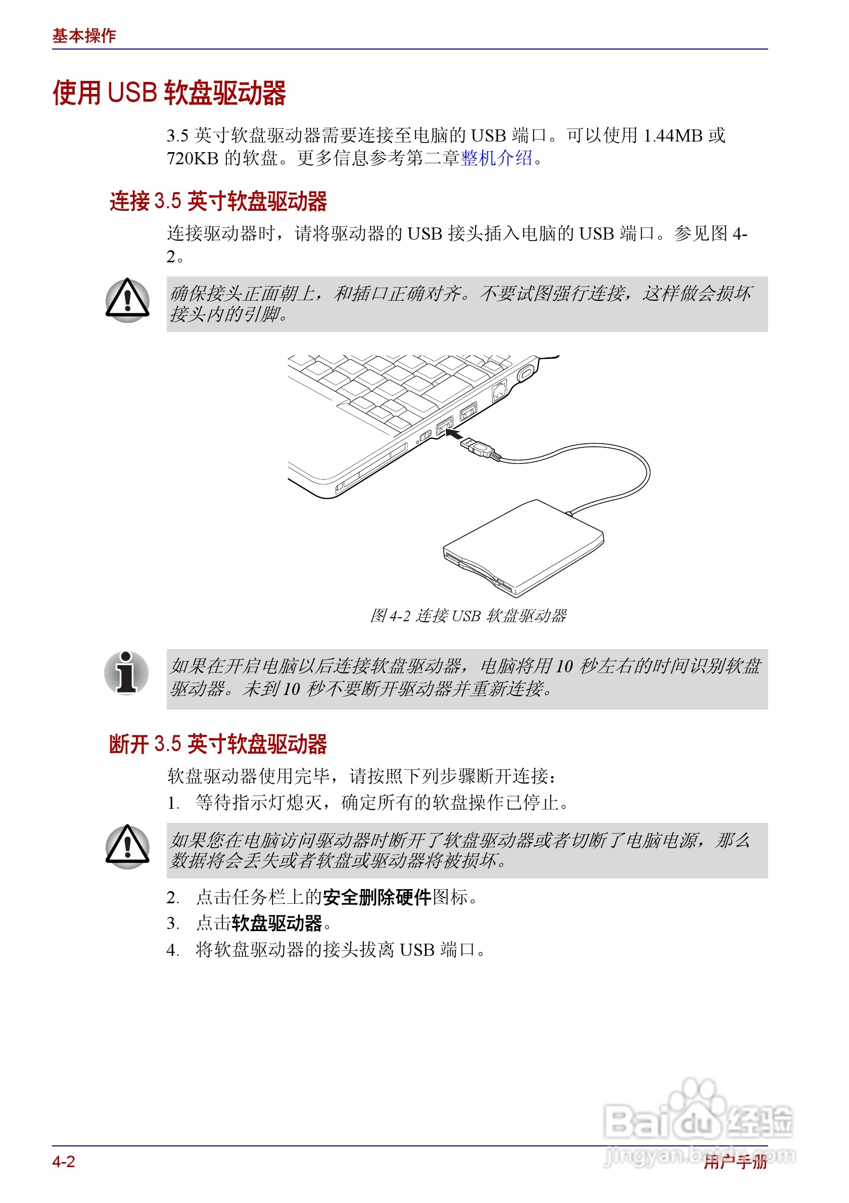 东芝Portege R150笔记本电脑使用说明书:[6]