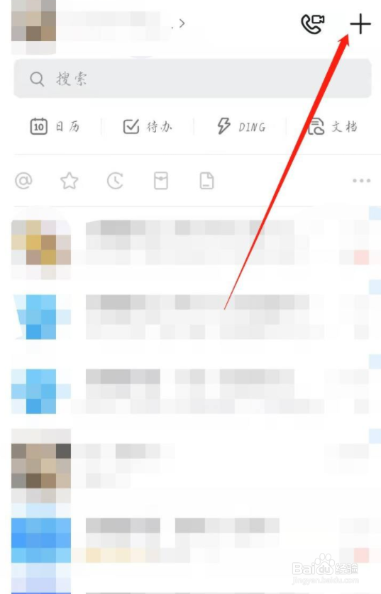 钉钉怎么面对面加好友