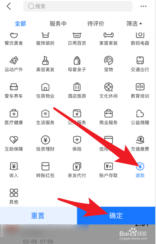 支付宝退款记录在哪里查看