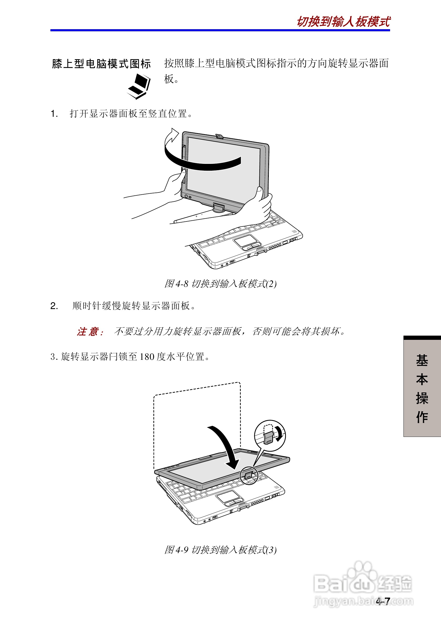 东芝Portege 3500笔记本电脑使用说明书:[6]