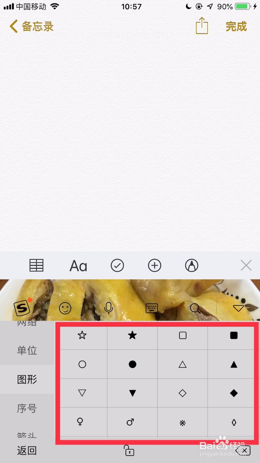苹果手机如何打特殊符号？