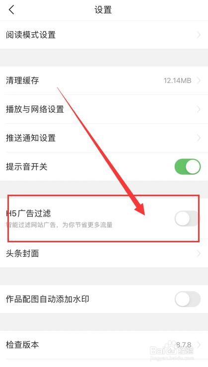 今日头条App如何开启H5广告过滤？