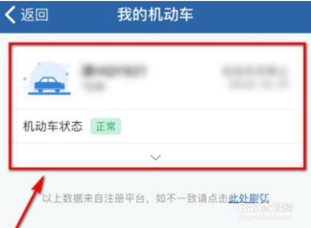 12123怎么看电子免检标志