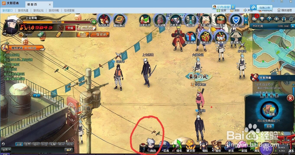 火影忍者online转职