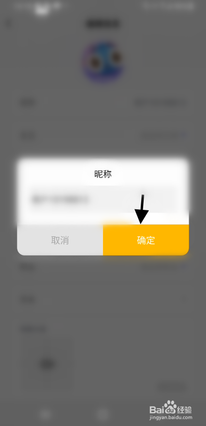 蜻蜓语音昵称如何修改