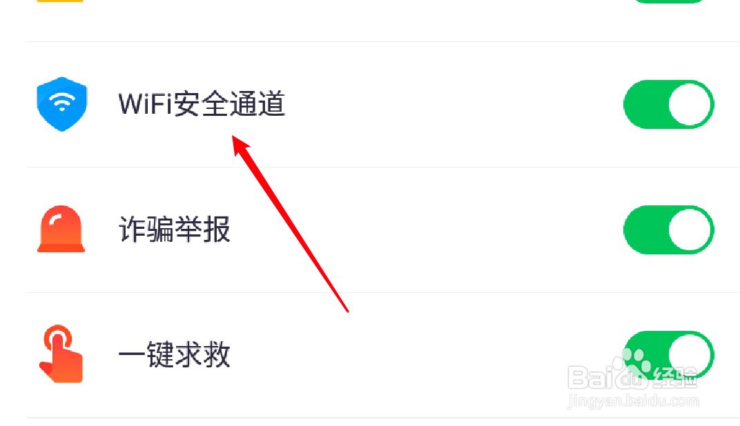 360手机卫士怎么设置显示工具箱wifi安全通道