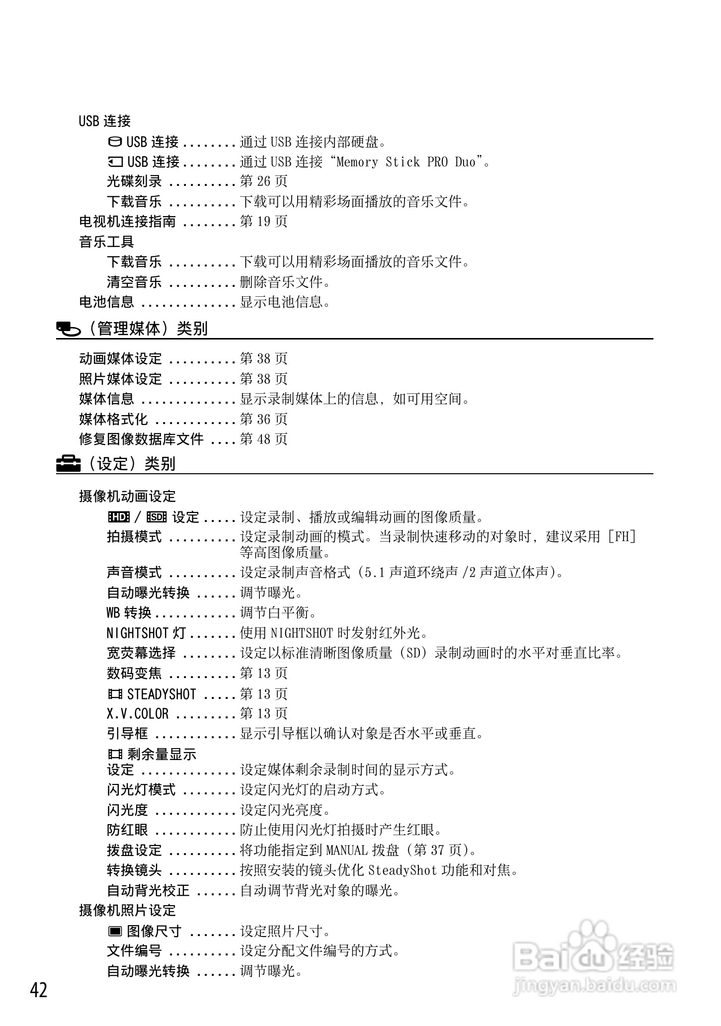 索尼HDR-XR520VE摄像机说明书:[5]