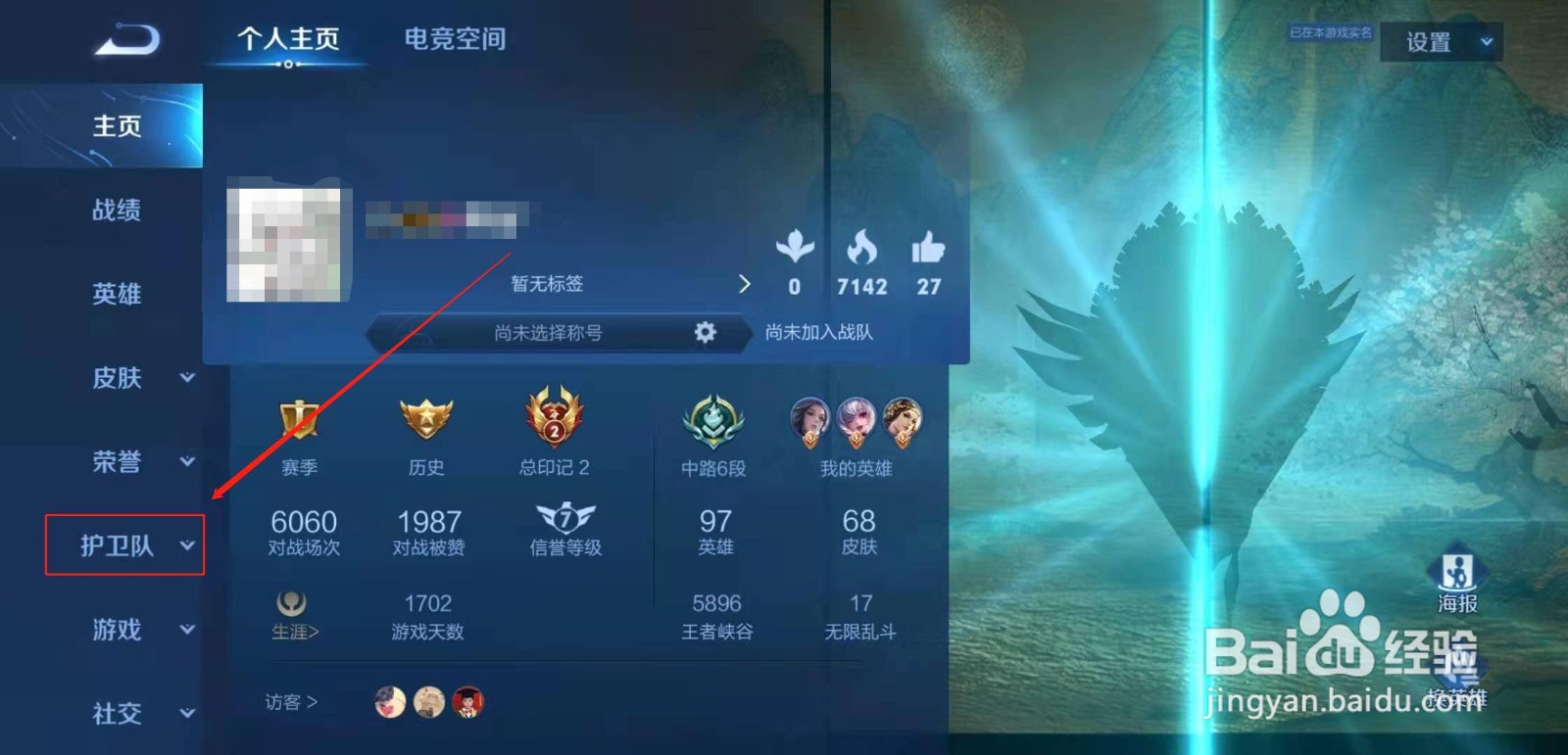 王者荣耀信誉分在哪看
