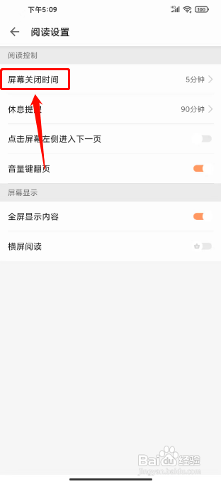 追读小说怎么设置屏幕关闭时间