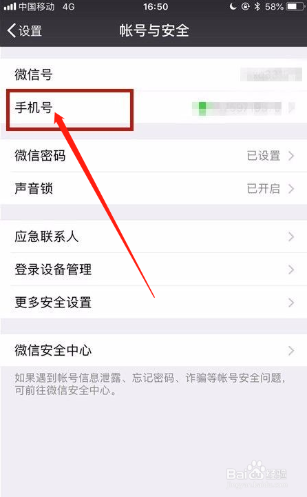 微信怎么更换手机号码