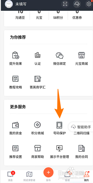招才猫直聘号码保护如何添加