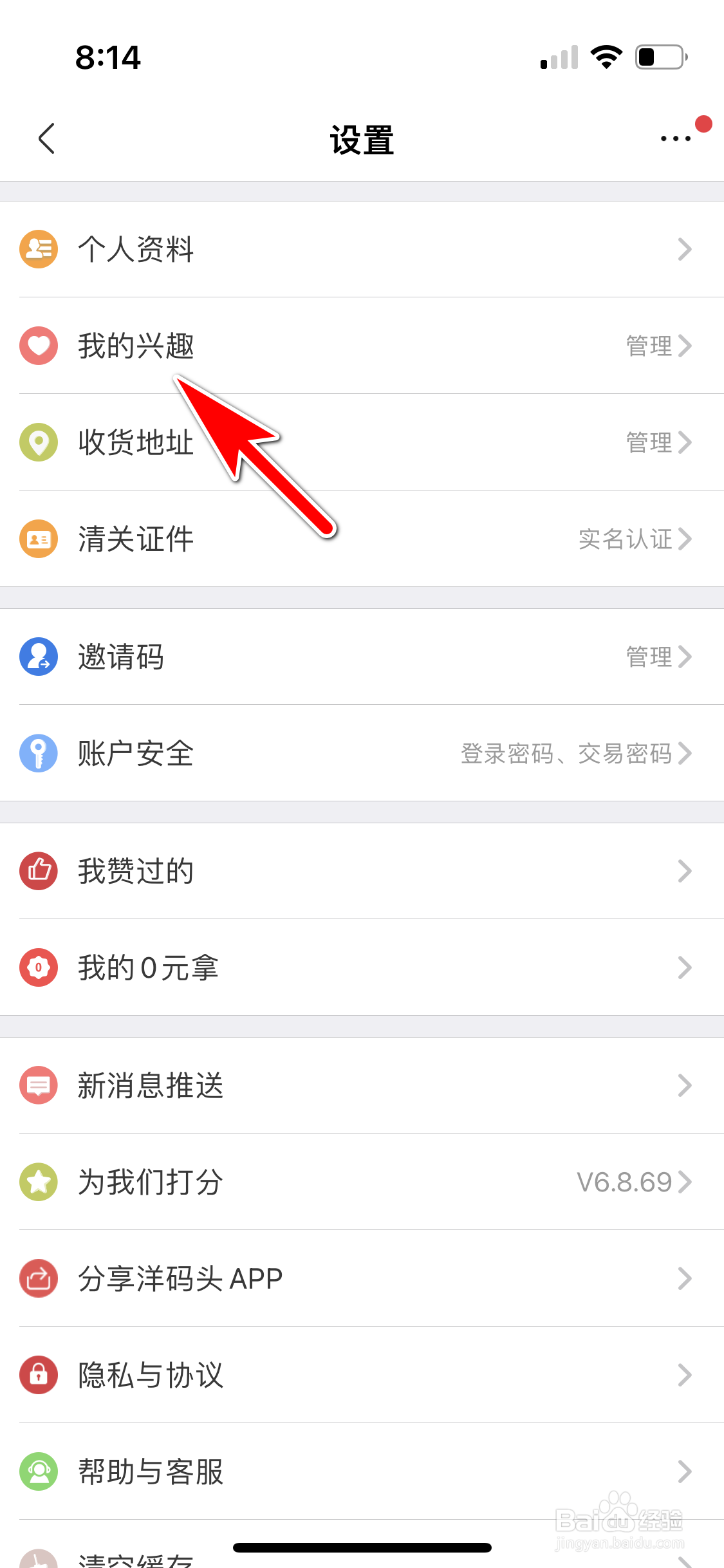 洋码头怎么设置我的兴趣爱好