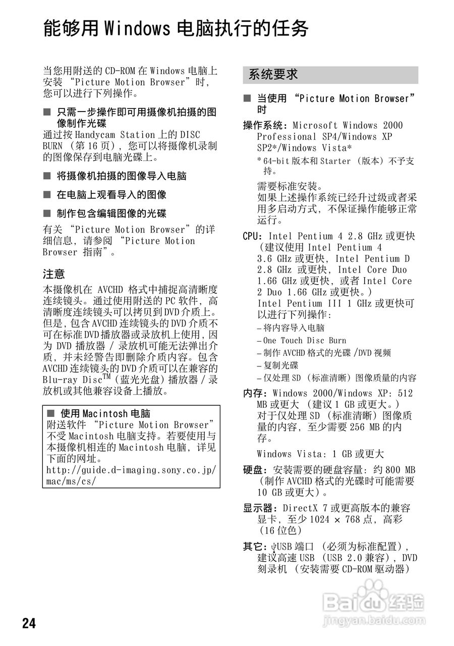 索尼HDR-HR7E数码摄像机使用说明书:[3]