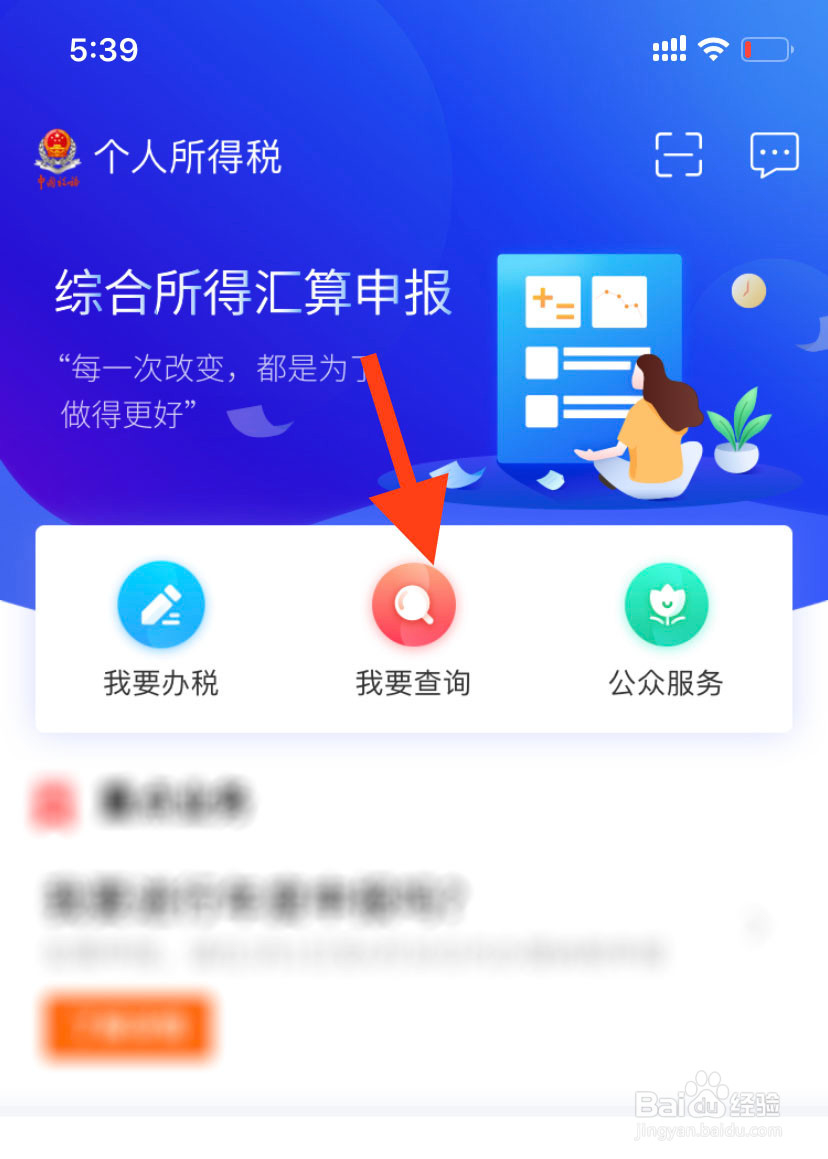 怎么查询个人所得税的纳税明细