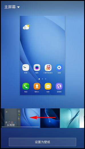 Samsung Galaxy C5 SM-C5000(6.0.1)如何更改主屏壁纸?