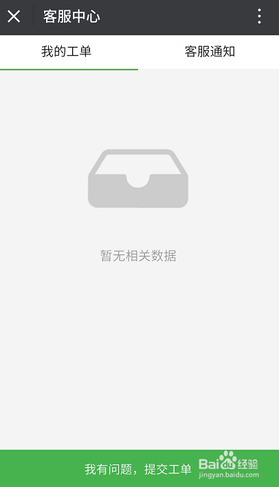 如何使用微信进行物业报修