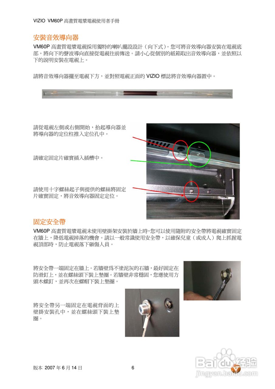 VIZIO VM60P 高画质电视使用者手册:[1]