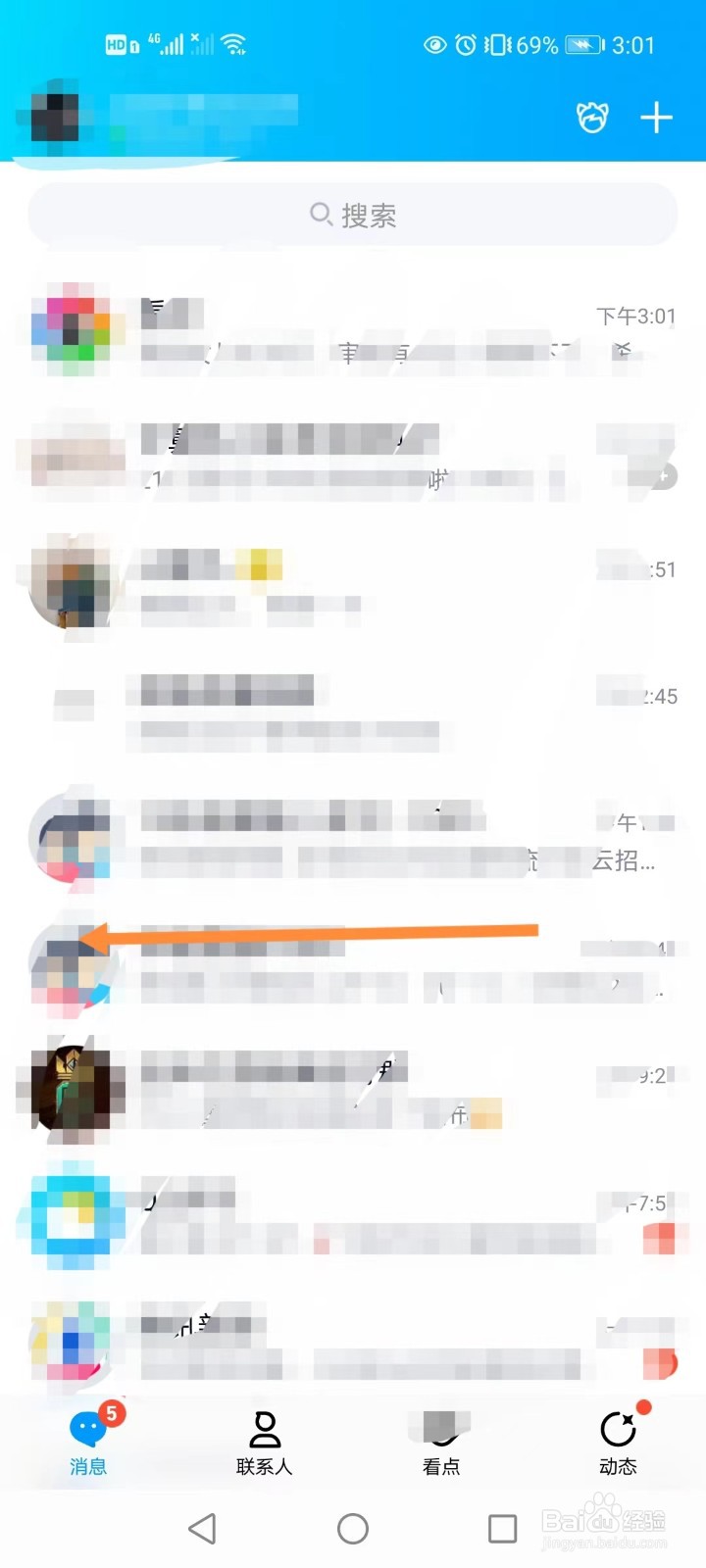 QQ如何切换夜间模式