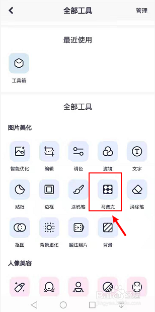 手机照片怎么模糊打马赛克