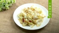 干煸圆白菜的专业做法