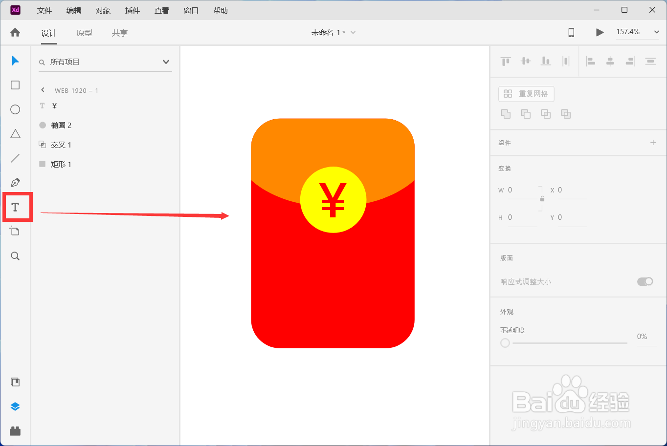 XD如何绘制一个红包