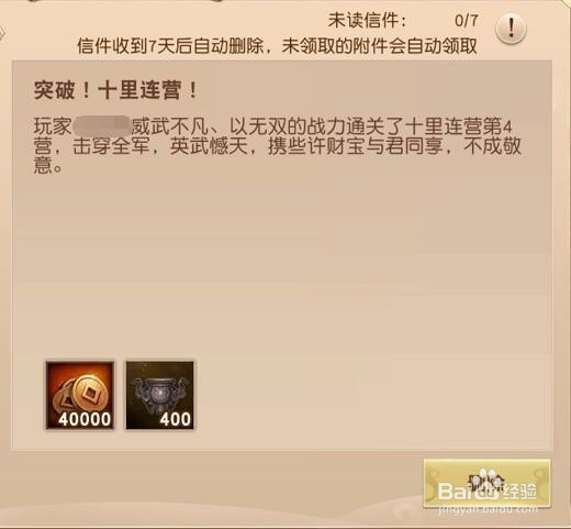 《一骑当千2》十里连营副本攻略!