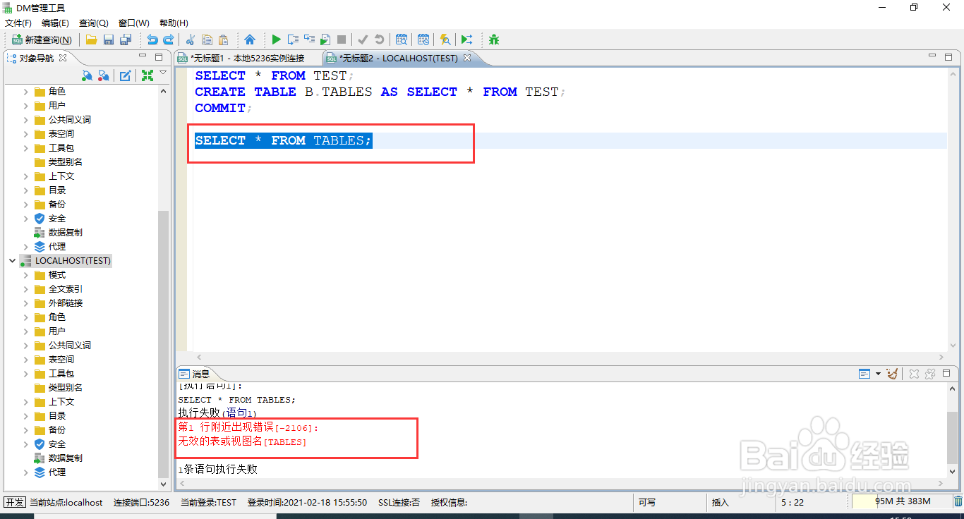 达梦数据库一个用户多个模式,如何设置默认模式