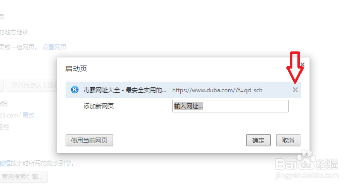 谷歌浏览器删除毒霸网址大全的办法