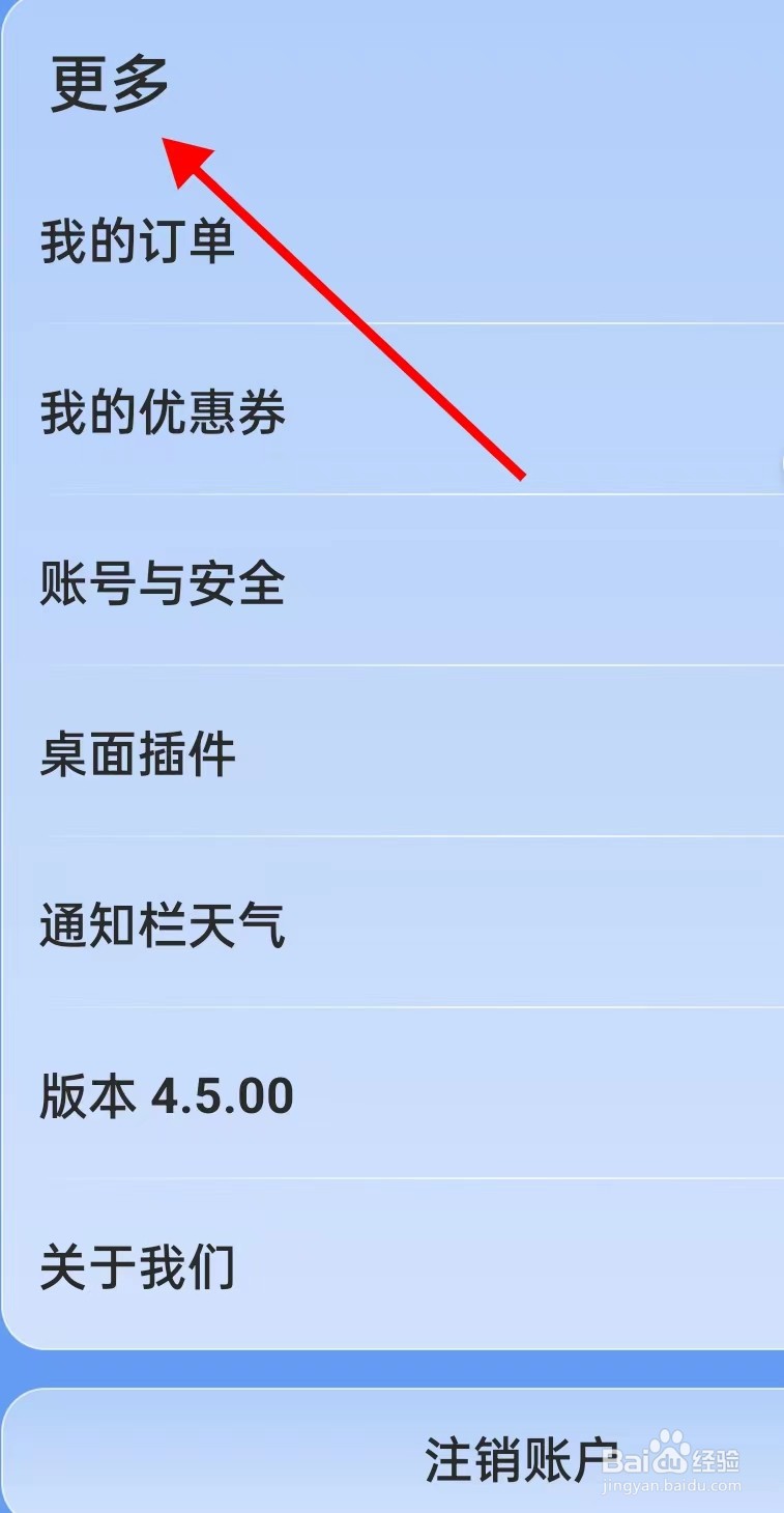 新途天气在哪里查看更多