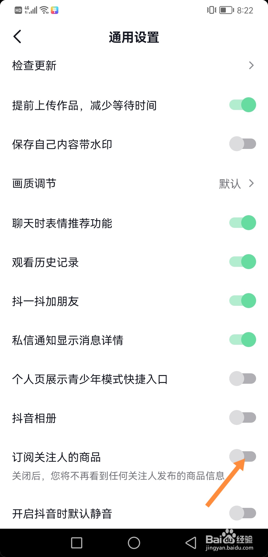 抖音怎么开启订阅关注人的商品