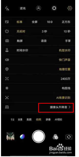 vivo nex3如何关闭摄像头升降音?