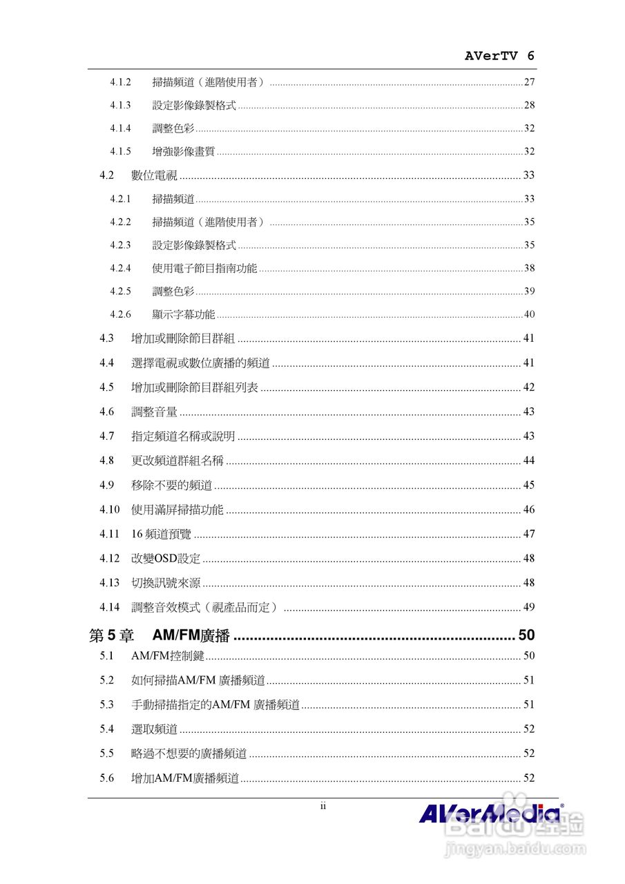 AVerMedia AVerTV 6 圆刚电视使用手册:[1]