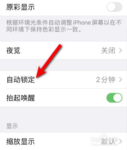 苹果手机怎么设置自动锁定时间