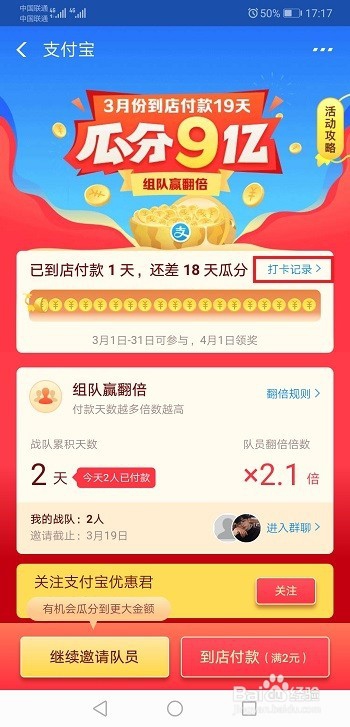 支付宝瓜分9亿活动怎么查看打卡记录