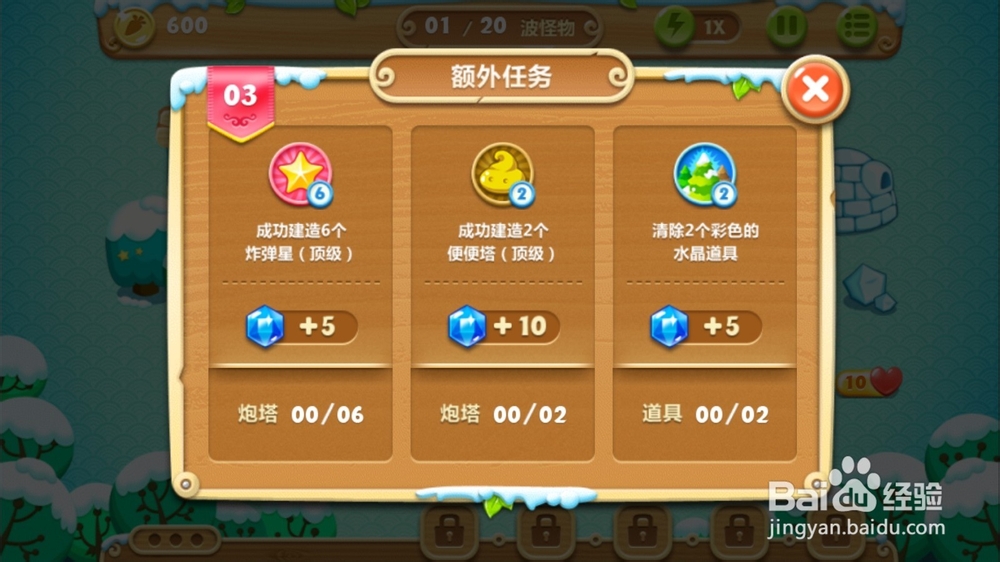 手机版保卫萝卜2第三关通关攻略