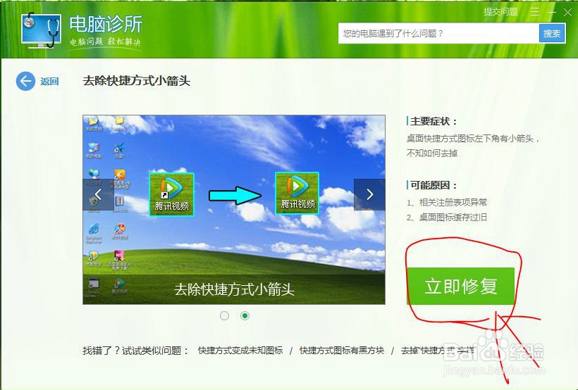 怎么去除桌面快捷方式小箭头