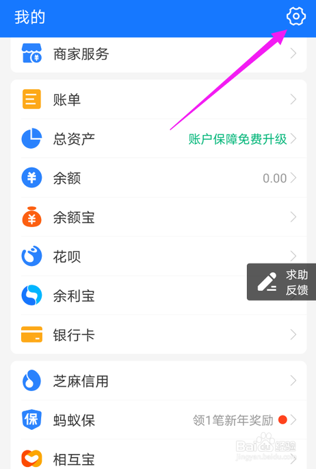 支付宝怎么开启刷脸支付功能#百元挑战#