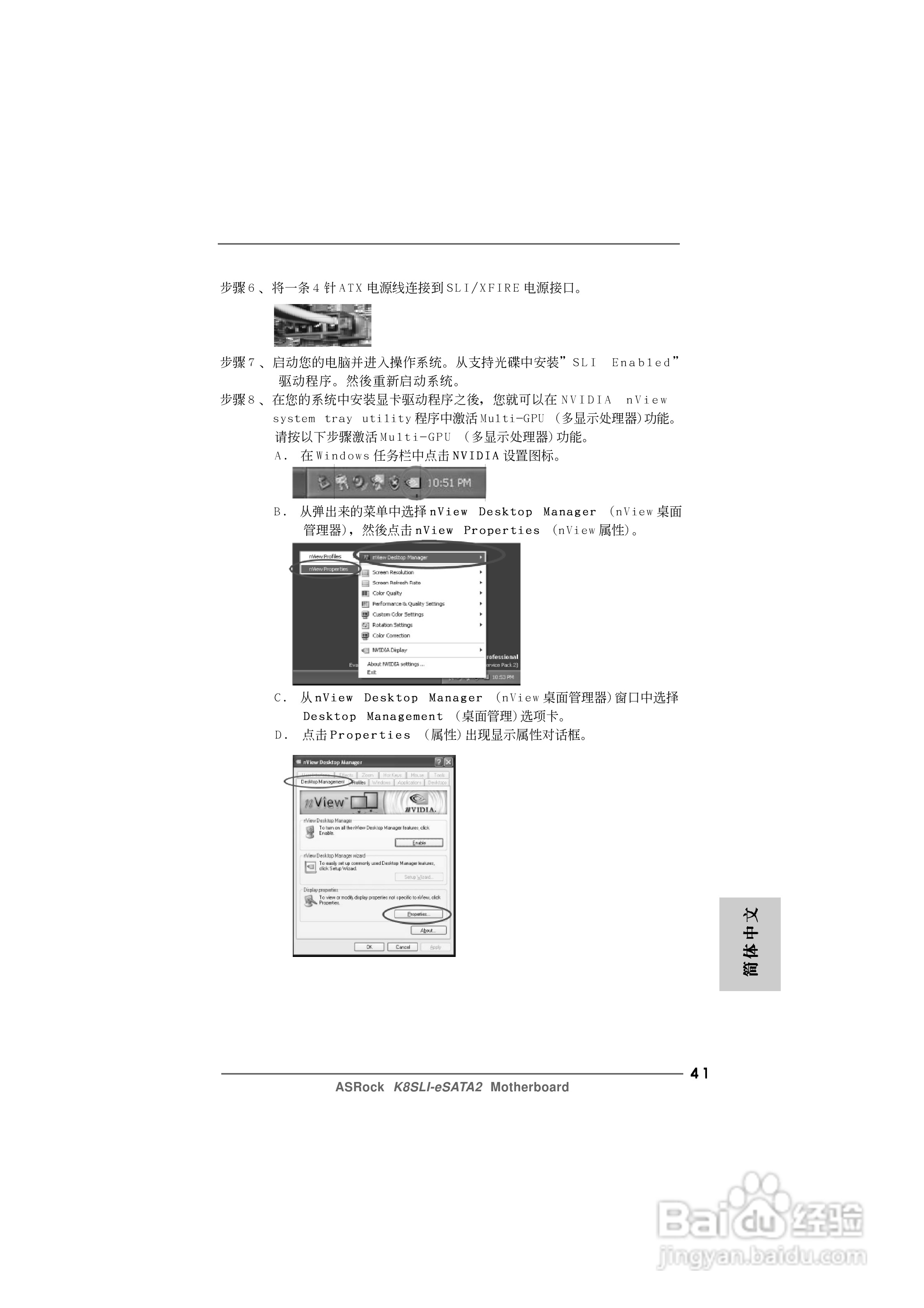 华擎K8SLI-eSATA2型主板说明书:[5]
