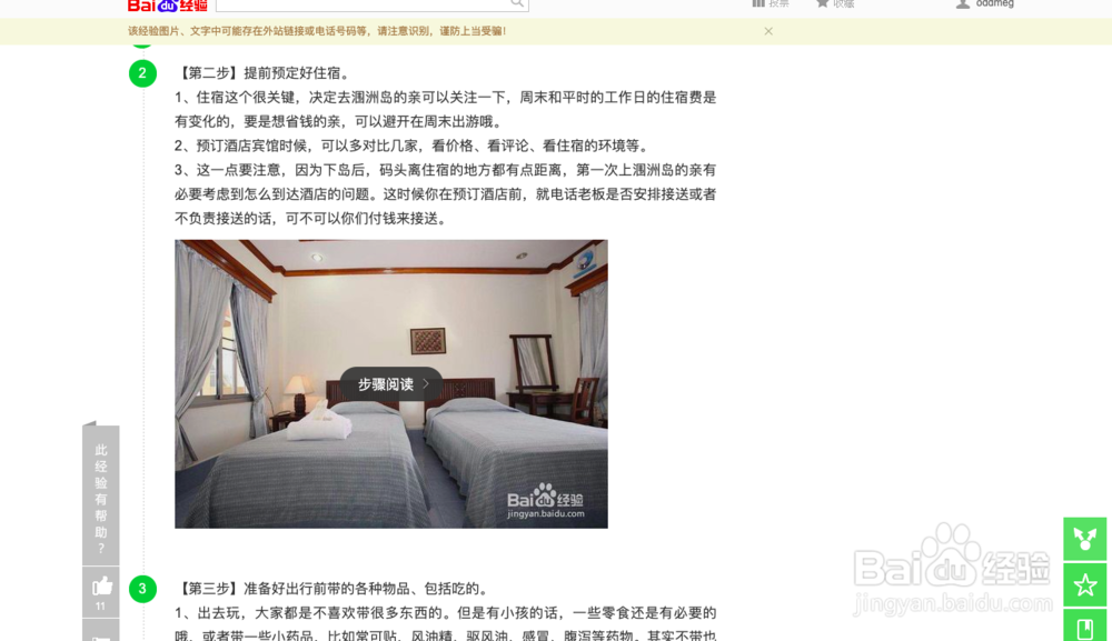 如何将网页下载为离线网页并提取网页中的图片?