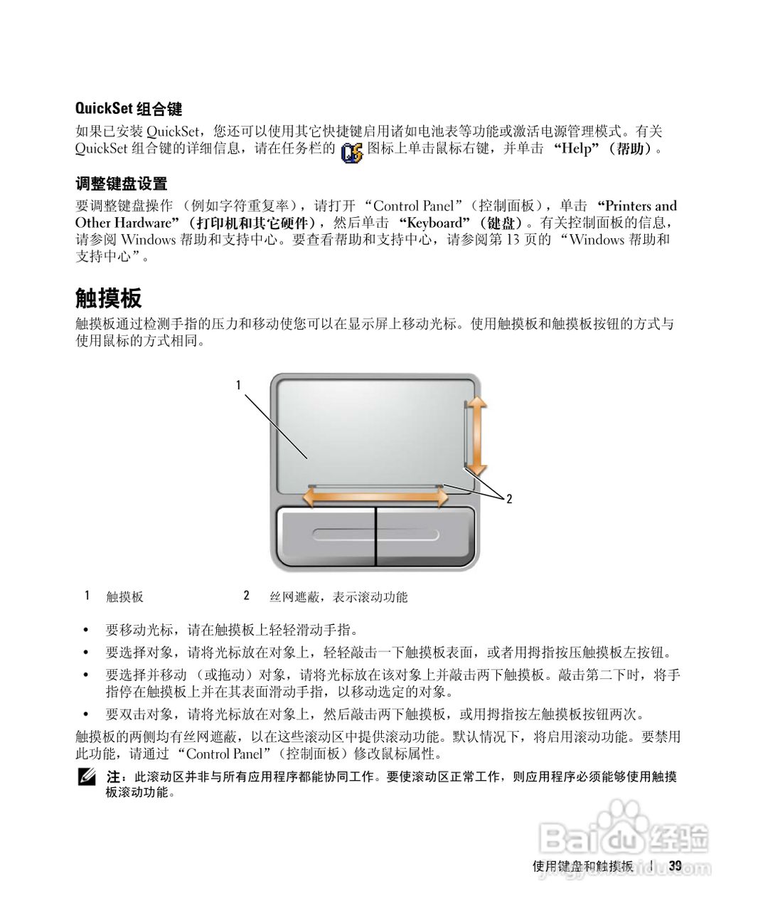 戴尔Inspiron E1505笔记本电脑使用说明书:[4]