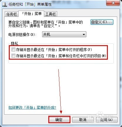 WIN7如何清除运行中的记录