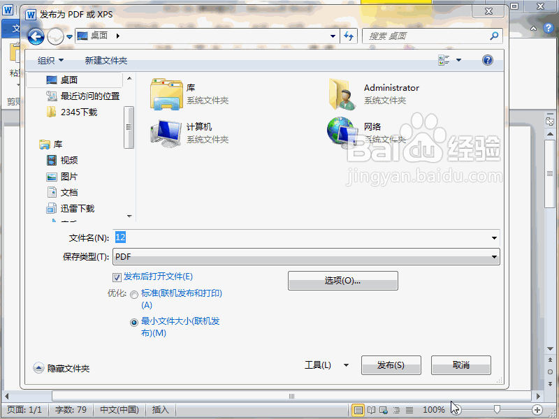 Word2010如何快速将文档转换为pdf阅读格式