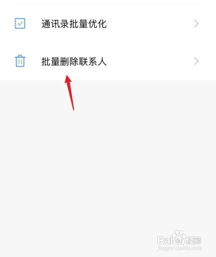 iPhone13Pro手机如何批量删除联系人