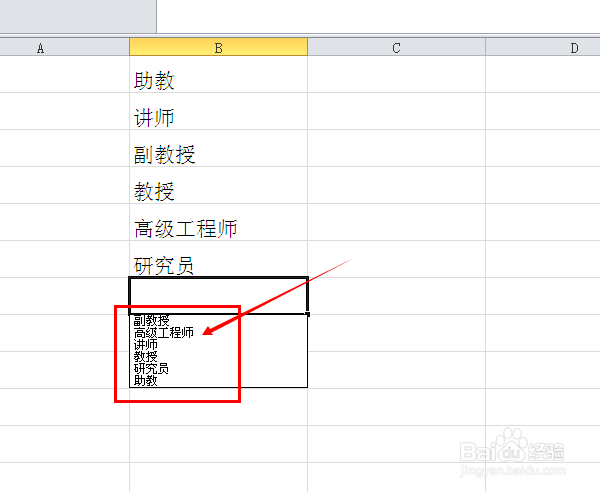 excel单元格中如何进行记忆式键入