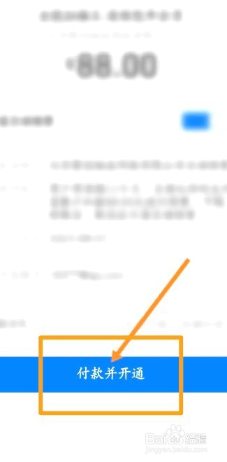 全能扫描王中到哪开通会员