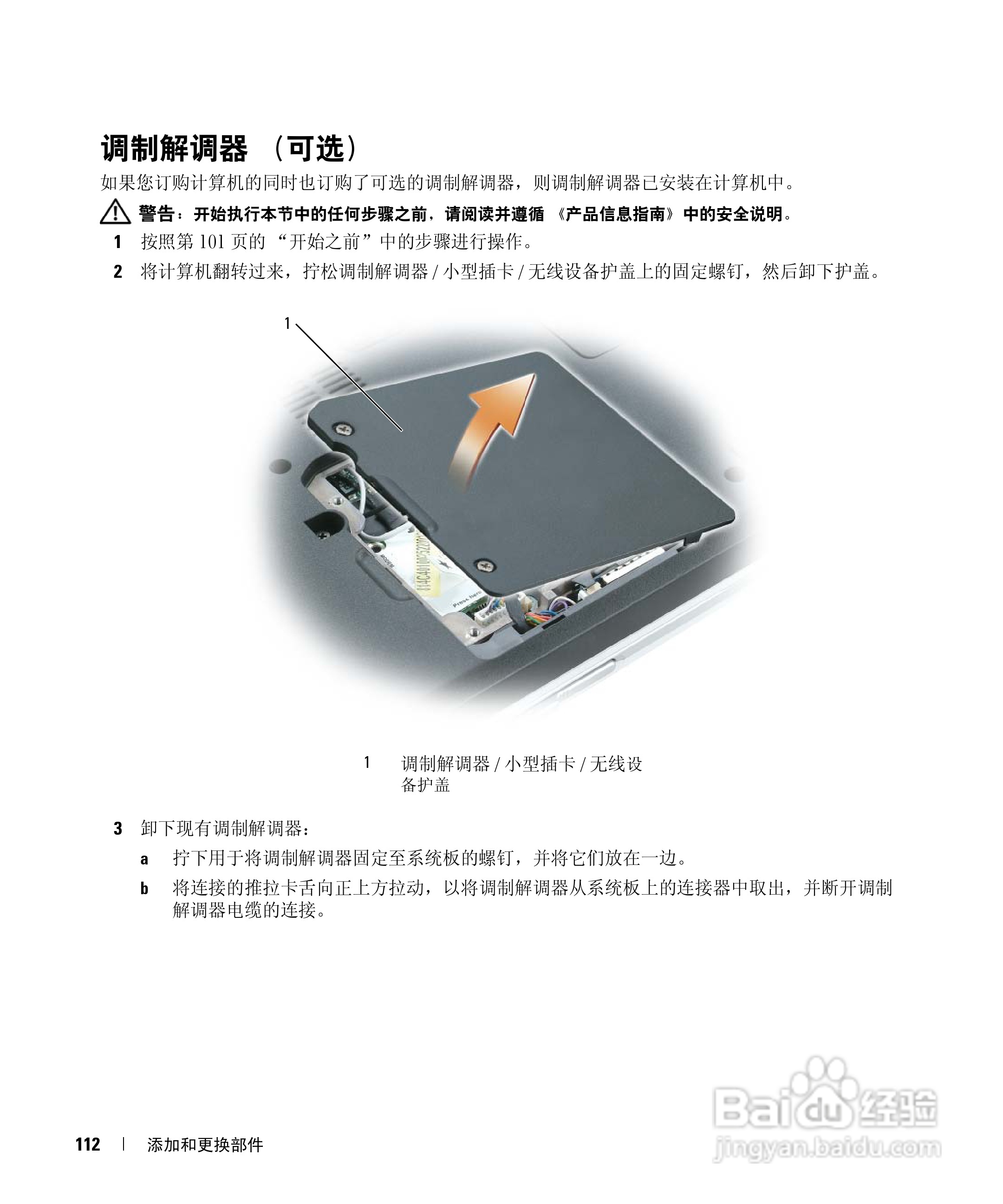 戴尔Inspiron E1405笔记本电脑使用说明书:[12]