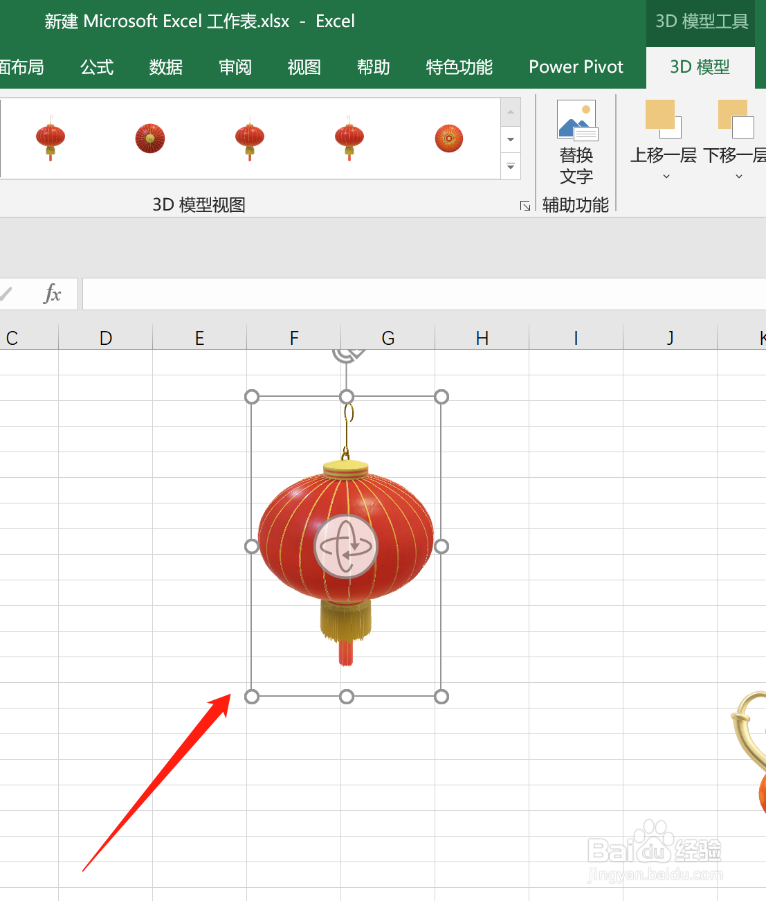 Excel中怎么插入灯笼3D模型