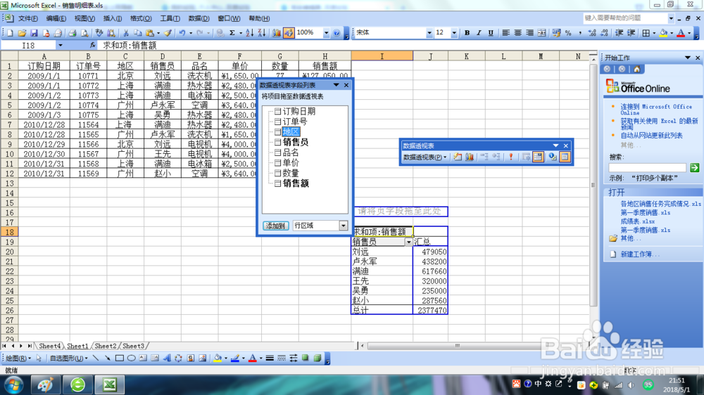 <b>Excel2003如何更改数据透视表布局</b>