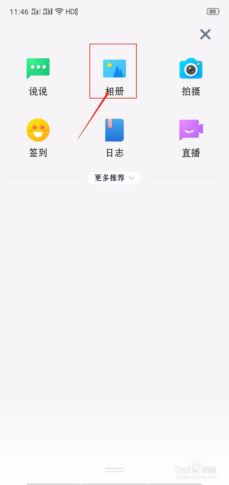 QQ怎么往相册上传照片