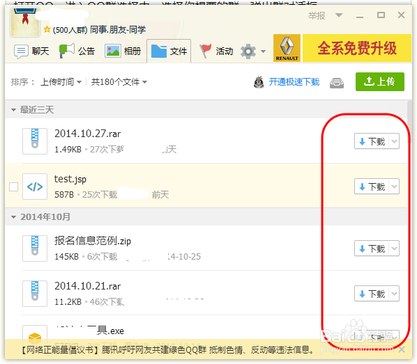 QQ的使用教程：[14]怎么下载群空间的资料